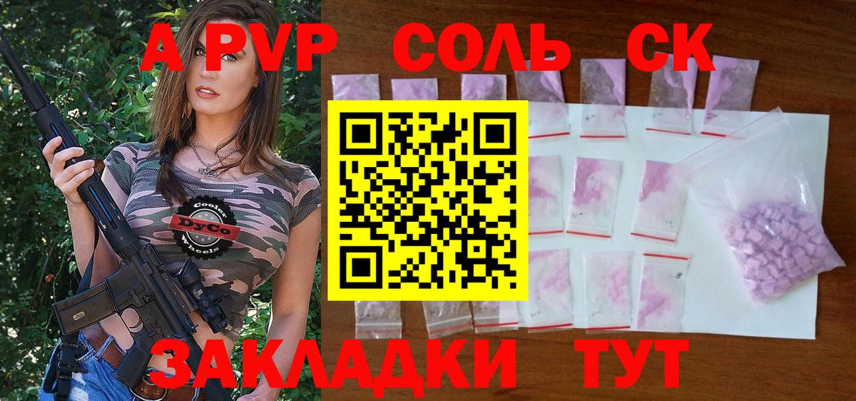A-PVP мука  Вход с VPN  Камышин 