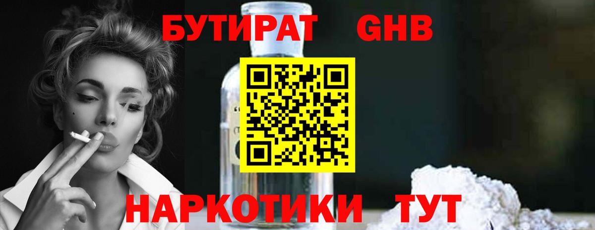 Бутират BDO 33% Камышин