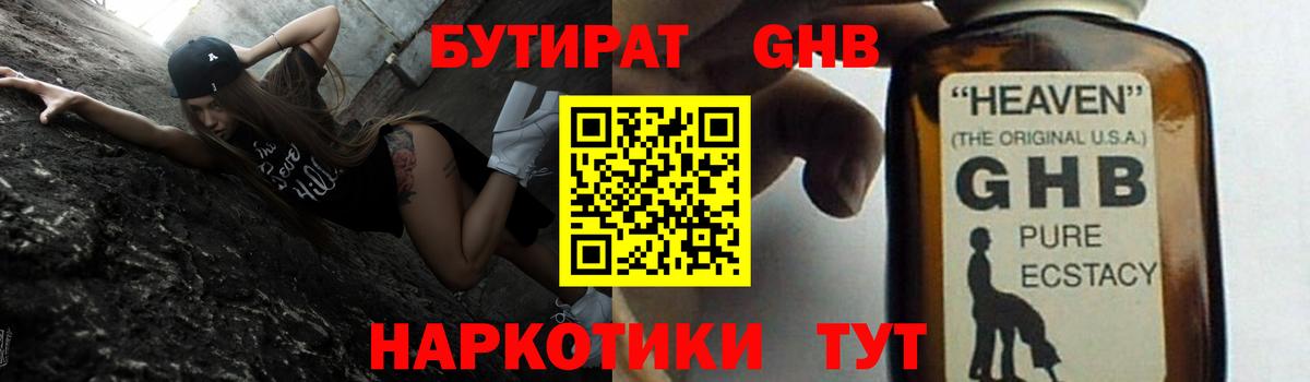 БУТИРАТ  БУТИРАТ Butirat  Вход с VPN  Камышин 