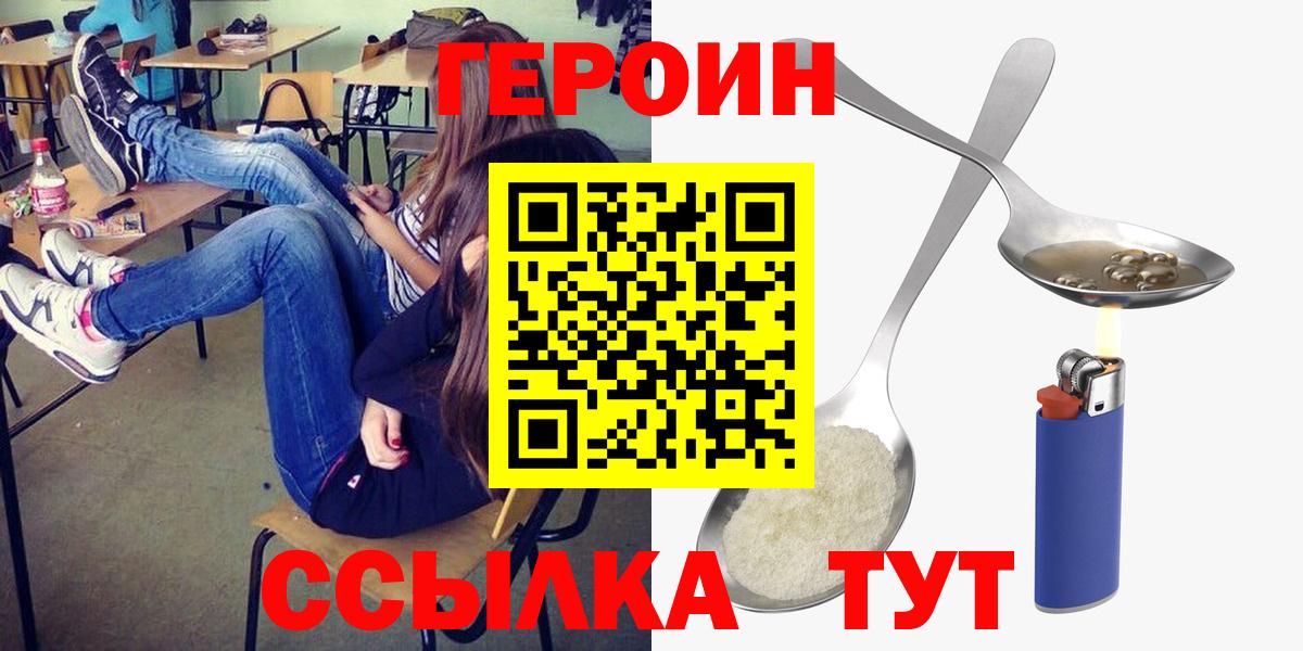 ГЕРОИН Heroin Камышин