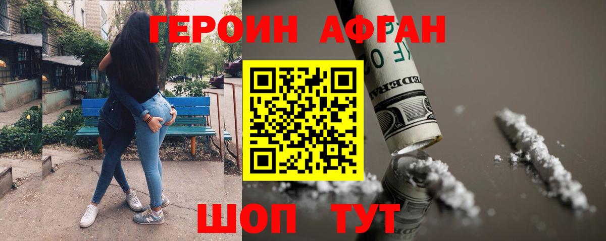 Камышин  Героин афганец  Вход с VPN 