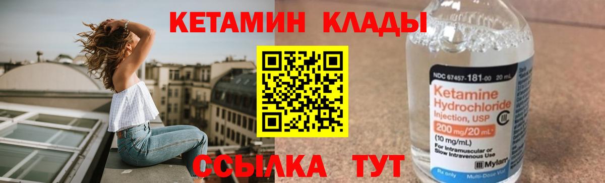 КЕТАМИН VHQ Камышин