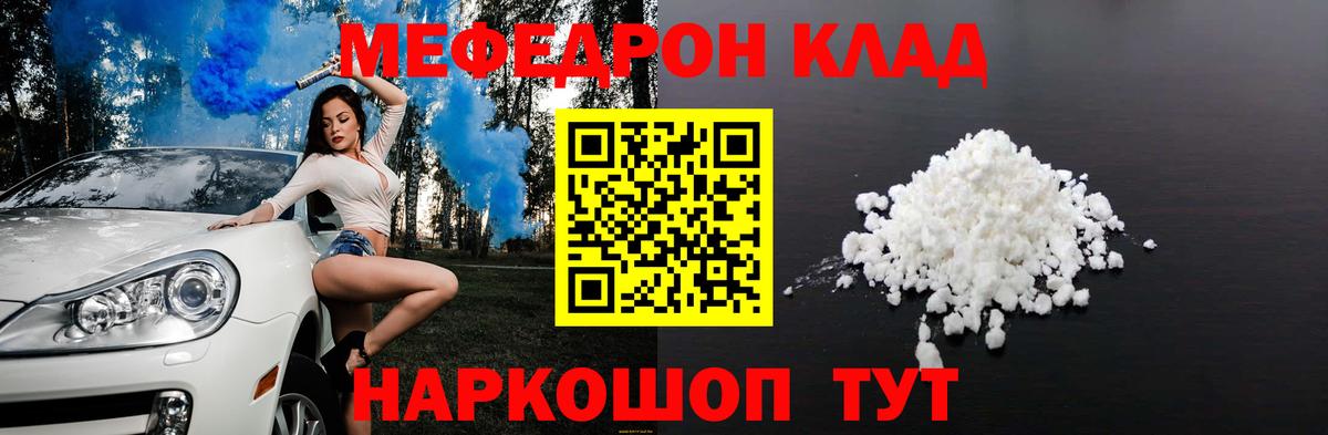МЕФ  Вход с VPN  Камышин  МЕФ VHQ  МЯУ-МЯУ  МЕФ mephedrone 