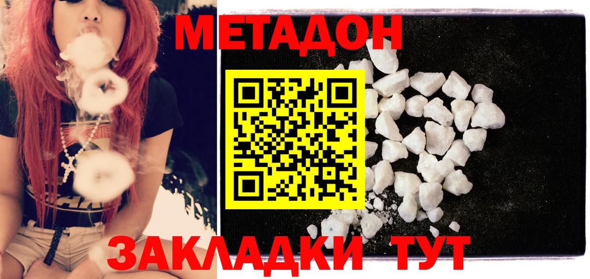 Метадон кристалл Камышин
